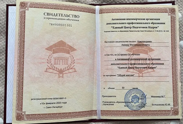 Свидетельство о прохождении обучения