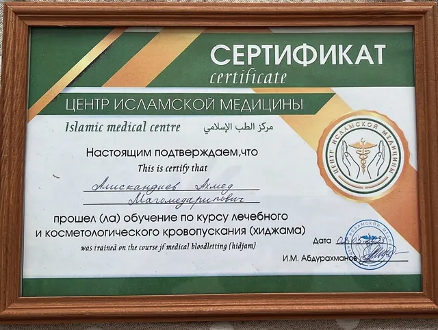 Сертификат по хиджаме