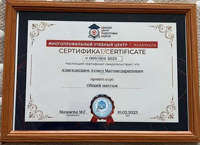 Сертификат «Общий массаж»